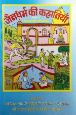 269. Jaindharm Ki Kahaniya Bhag- 8